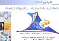 ملخصات وحل اسئلة ومراجعات لدرس الاقاليم الثقافية والهوية الوطنية لمادة العالم من حولي للصف الثاني عشر الفصل الدراسي الاول المنهج العماني