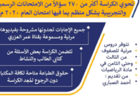الكراسة الامتحانية لتجميع الاختبارات النهائية لمادة الرياضيات للصف الخامس الفصل الدراسي الاول للاستاذ عمر العزري