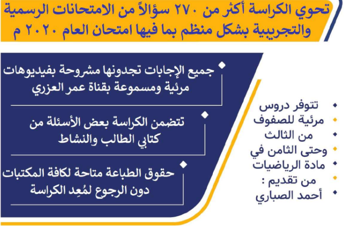 الكراسة الامتحانية لتجميع الاختبارات النهائية لمادة الرياضيات للصف الخامس الفصل الدراسي الاول للاستاذ عمر العزري