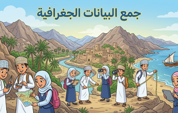 تقرير عن جمع البيانات الجغرافية لمادة الدراسات الاجتماعية للصف الثامن الفصل الدراسي الاول