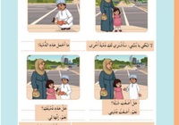 حل الدرس الاول لعبتي لمادة اللغة العربية احب لغتي للصف الثاني الفصل الدراسي الاول المنهج العماني