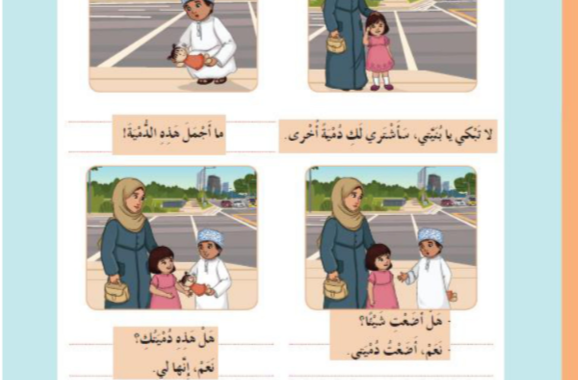 حل الدرس الاول لعبتي لمادة اللغة العربية احب لغتي للصف الثاني الفصل الدراسي الاول المنهج العماني