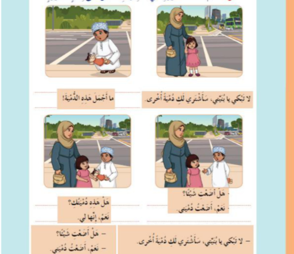 حل الدرس الاول لعبتي لمادة اللغة العربية احب لغتي للصف الثاني الفصل الدراسي الاول المنهج العماني