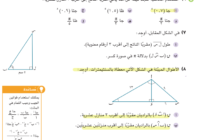 كتيب حل اسئلة كتاب الطالب وكتاب النشاط لمادة الرياضيات المتقدمة للصف الثاني عشر الفصل الدراسي الاول المنهج العماني