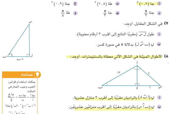 كتيب حل اسئلة كتاب الطالب وكتاب النشاط لمادة الرياضيات المتقدمة للصف الثاني عشر الفصل الدراسي الاول المنهج العماني