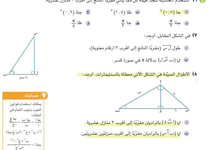 كتيب حل اسئلة كتاب الطالب وكتاب النشاط لمادة الرياضيات المتقدمة للصف الثاني عشر الفصل الدراسي الاول المنهج العماني