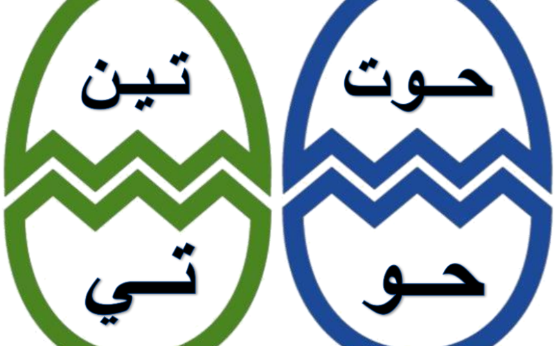 ملف لتطبيق استراتيجية النصف الاخر الكلمة والمد لصفوف الحلقة الاولى من الاول الى الرابع لمناهج سلطنة عمان