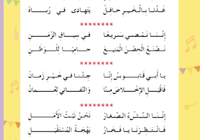 حل اسئلة انشد واحفظ: ازهار الخمائل لمادة اللغة العربية احب لغتي للصف الثاني الفصل الدراسي الاول المنهج العماني