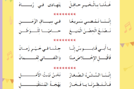 حل اسئلة انشد واحفظ: ازهار الخمائل لمادة اللغة العربية احب لغتي للصف الثاني الفصل الدراسي الاول المنهج العماني