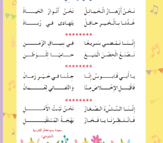 حل اسئلة انشد واحفظ: ازهار الخمائل لمادة اللغة العربية احب لغتي للصف الثاني الفصل الدراسي الاول المنهج العماني
