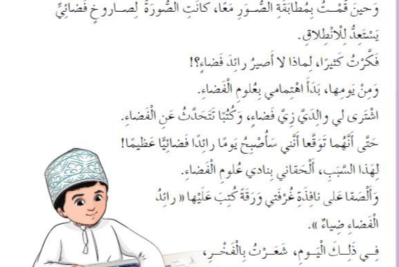 حل اسئلة درس المراجعة ضياء في الفضاء لمادة اللغة العربية احب لغتي للصف الثاني الفصل الدراسي الاول المنهج العماني