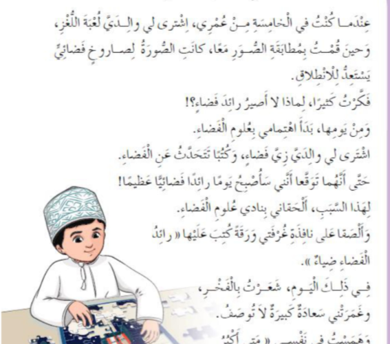 حل اسئلة درس المراجعة ضياء في الفضاء لمادة اللغة العربية احب لغتي للصف الثاني الفصل الدراسي الاول المنهج العماني