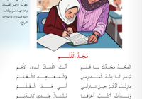 حل اسئلة درس انشد واحفظ مجد القلم لمادة اللغة العربية احب لغتي للصف الثالث الفصل الدراسي الاول المنهج العماني