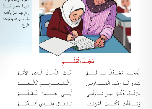 حل اسئلة درس انشد واحفظ مجد القلم لمادة اللغة العربية احب لغتي للصف الثالث الفصل الدراسي الاول المنهج العماني