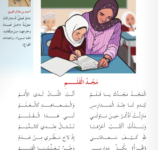 حل اسئلة درس انشد واحفظ مجد القلم لمادة اللغة العربية احب لغتي للصف الثالث الفصل الدراسي الاول المنهج العماني