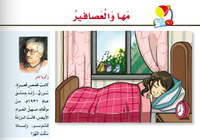 حل اسئلة درس مها والعصافير لمادة اللغة العربية للصف الرابع الفصل الدراسي الاول المنهج العماني