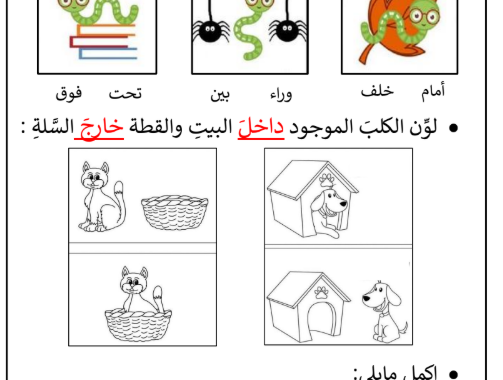 انشطة لدرس ظرفا الزمان والمكان لمادة اللغة العربية احب لغتي للصف الثاني والثالث والرابع