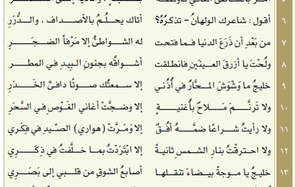 شرح قصيدة أغنية الخليج للصف العاشر الفصل الدراسي الأول المنهج العُماني مادة اللغة العربية | النصوص الأدبية
