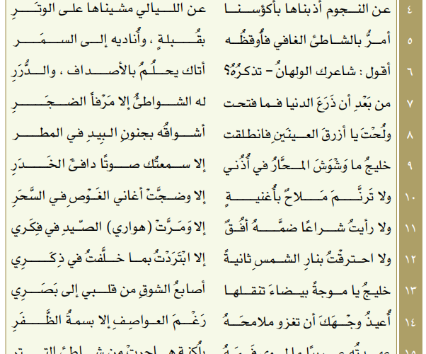 شرح قصيدة أغنية الخليج للصف العاشر الفصل الدراسي الأول المنهج العُماني مادة اللغة العربية | النصوص الأدبية