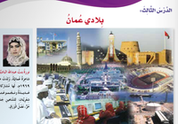 حل اسئلة قصيدة بلادي عماني لمادة اللغة العربية احب لغتي للصف الرابع الفصل الدراسي الاول المنهج العماني