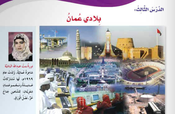 حل اسئلة قصيدة بلادي عماني لمادة اللغة العربية احب لغتي للصف الرابع الفصل الدراسي الاول المنهج العماني