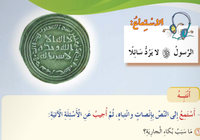 حل درس الاستماع الرسول لا يرد سائلا لمادة اللغة العربية احب لغتي للصف الرابع الفصل الدراسي الاول المنهج العماني