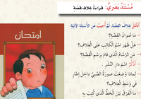 حل درس مستند بصري قراءة غلاف قصة لمادة اللغة العربية احب لغتي للصف الرابع الفصل الدراسي الاول المنهج العماني