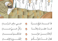 حل اسئلة درس نصيحة اب لمادة اللغة العربية احب لغتي للصف الرابع الفصل الدراسي الاول المنهج العماني