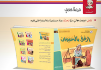 حل اسئلة درس التحدث قراءة غلاف لمادة اللغة العربية لغتي الجميلة للصف الخامس الفصل الدراسي الاول المنهج العماني