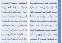 شرح قصيدة فجر السلام للصف العاشر الفصل الدراسي الأول المنهج العُماني