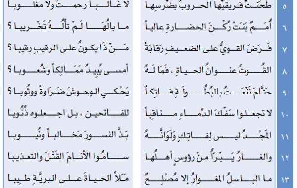 شرح قصيدة فجر السلام للصف العاشر الفصل الدراسي الأول المنهج العُماني