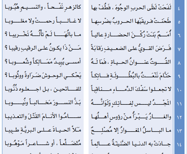 شرح قصيدة فجر السلام للصف العاشر الفصل الدراسي الأول المنهج العُماني