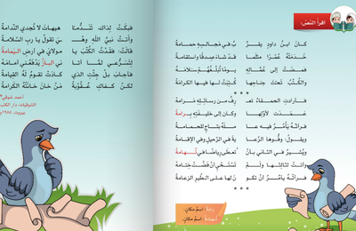شرح ابيات قصيدة سليمان والحمامة لمادة اللغة العربية لغتي الجميلة للصف الخامس الفصل الدراسي الاول المنهج العماني