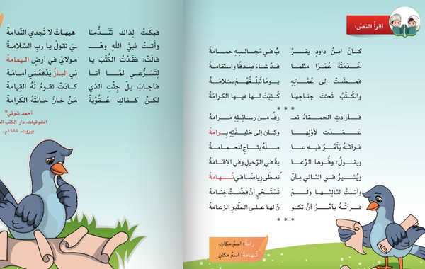 شرح ابيات قصيدة سليمان والحمامة لمادة اللغة العربية لغتي الجميلة للصف الخامس الفصل الدراسي الاول المنهج العماني