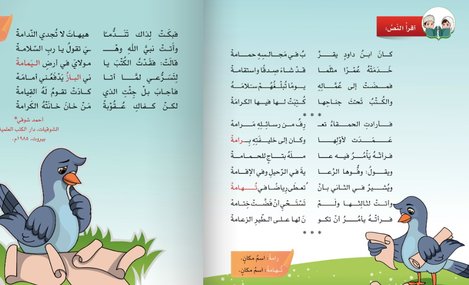 شرح ابيات قصيدة سليمان والحمامة لمادة اللغة العربية لغتي الجميلة للصف الخامس الفصل الدراسي الاول المنهج العماني