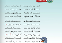 الشرح الكامل لدرس وقصيدة سليمان والحمامة لمادة اللغة العربية لغتي الجميلة للصف الخامس الفصل الدراسي الاول المنهج العماني