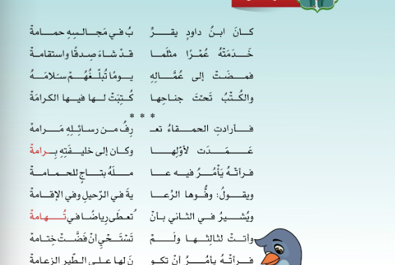 الشرح الكامل لدرس وقصيدة سليمان والحمامة لمادة اللغة العربية لغتي الجميلة للصف الخامس الفصل الدراسي الاول المنهج العماني