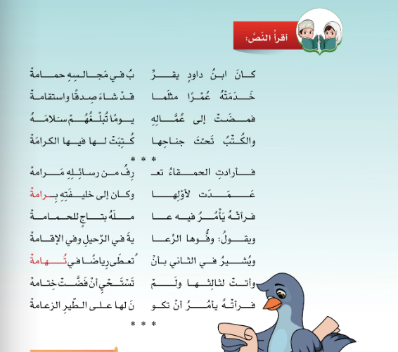 الشرح الكامل لدرس وقصيدة سليمان والحمامة لمادة اللغة العربية لغتي الجميلة للصف الخامس الفصل الدراسي الاول المنهج العماني