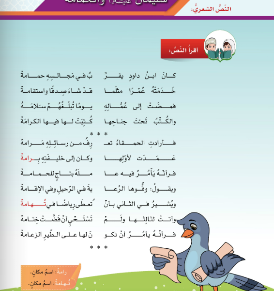 الشرح الكامل لدرس وقصيدة سليمان والحمامة لمادة اللغة العربية لغتي الجميلة للصف الخامس الفصل الدراسي الاول المنهج العماني