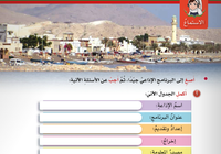 حل درس نص الاستماع برنامج اذاعي ولاية قريات لمادة اللغة العربية لغتي الجميلة للصف الخامس الفصل الدراسي الاول المنهج العماني
