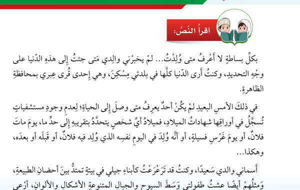 نص درس نشأتي لمادة اللغة العربية لغتي الجميلة للصف الخامس الفصل الدراسي الاول