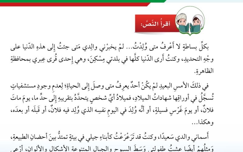 نص درس نشأتي لمادة اللغة العربية لغتي الجميلة للصف الخامس الفصل الدراسي الاول