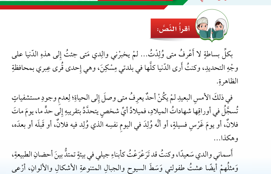 نص درس نشأتي لمادة اللغة العربية لغتي الجميلة للصف الخامس الفصل الدراسي الاول
