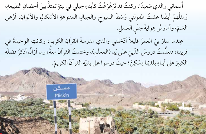 حل اسئلة درس نشأتي لمادة اللغة العربية لغتي الجميلة للصف الخامس الفصل الدراسي الاول