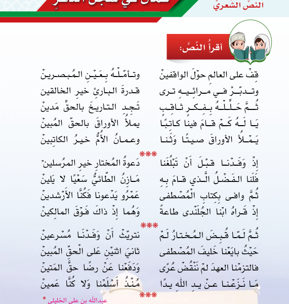 حل اسئلة درس النص الشعري عمان في سجل الدهر لمادة اللغة العربية لغتي الجميلة للصف الخامس الفصل الدراسي الاول المنهج العماني
