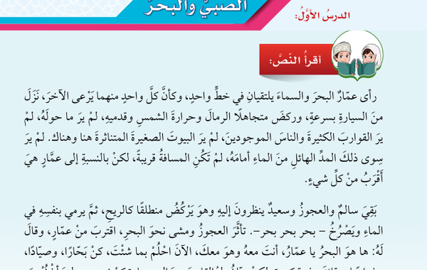حل اسئلة درس الصبي والبحر لمادة اللغة العربية لغتي الجميلة للصف الخامس الفصل الدراسي الاول المنهج العماني