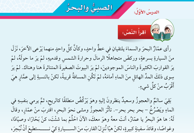 حل اسئلة درس الصبي والبحر لمادة اللغة العربية لغتي الجميلة للصف الخامس الفصل الدراسي الاول المنهج العماني