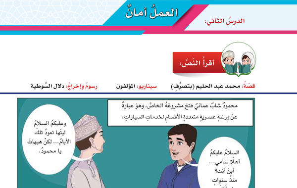 حل اسئلة درس العمل امان لمادة اللغة العربية للصف الخامس الفصل الدراسي الاول المنهج العماني