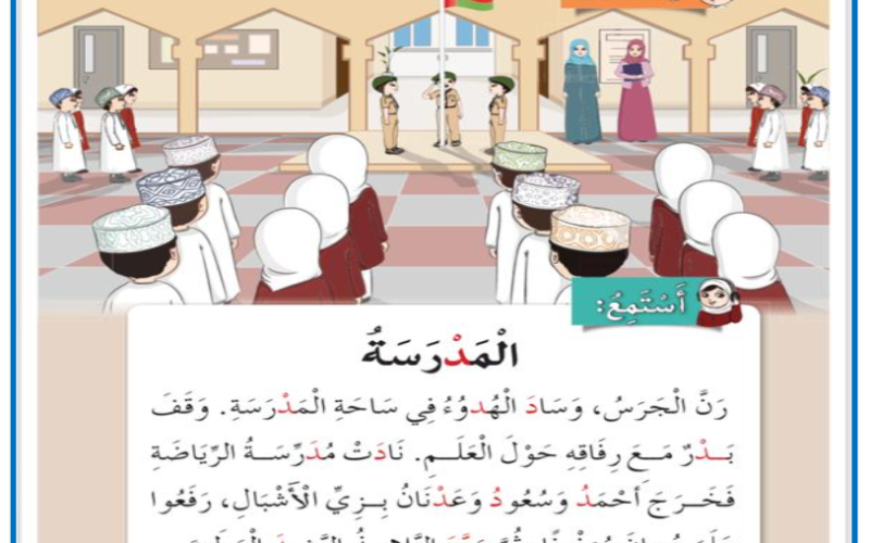 ملف بوربوينت لشرح وتدريس حرف الدال لمادة اللغة العربية احب لغتي للصف الاول الفصل الدراسي الاول