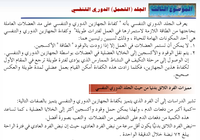 الموضوع الثالث: الجلد (التحمل) الدوري التنفسي لمادة الرياضة المدرسية للصف الثاني عشر الفصل الدراسي الاول